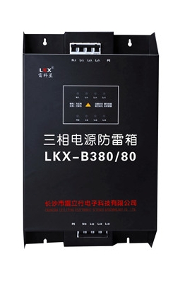 三相电源防雷箱(两级串联)
